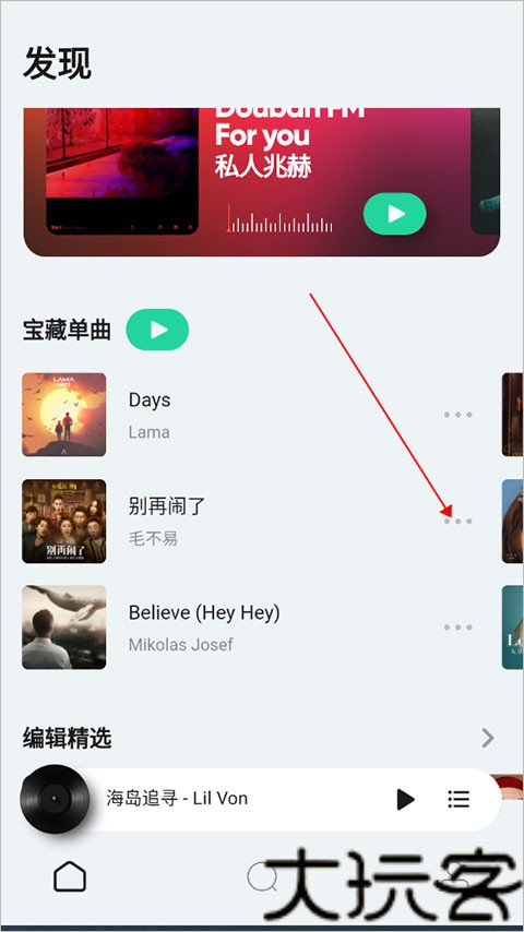 豆瓣FM桌面版