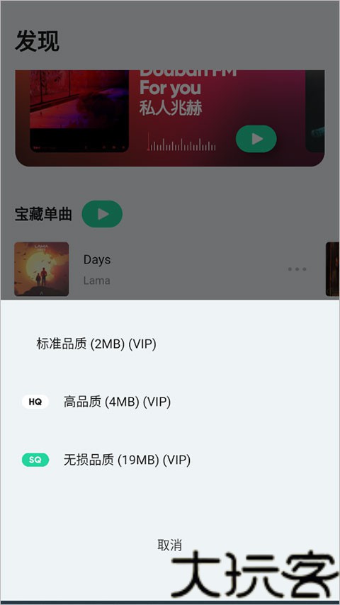 豆瓣FM桌面版