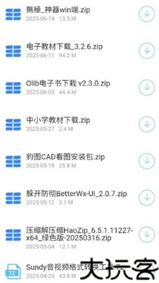 猫猫软件库6.0