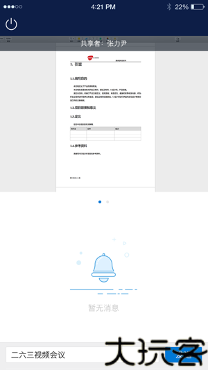 263企业会议