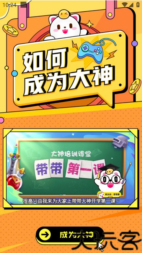 陪玩菌
