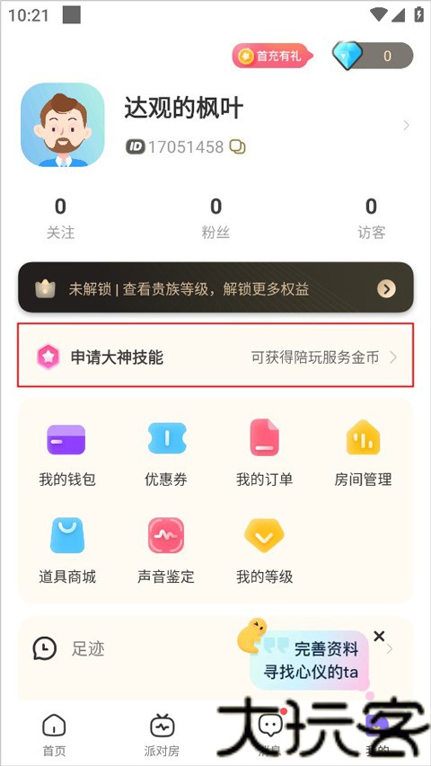 陪玩菌