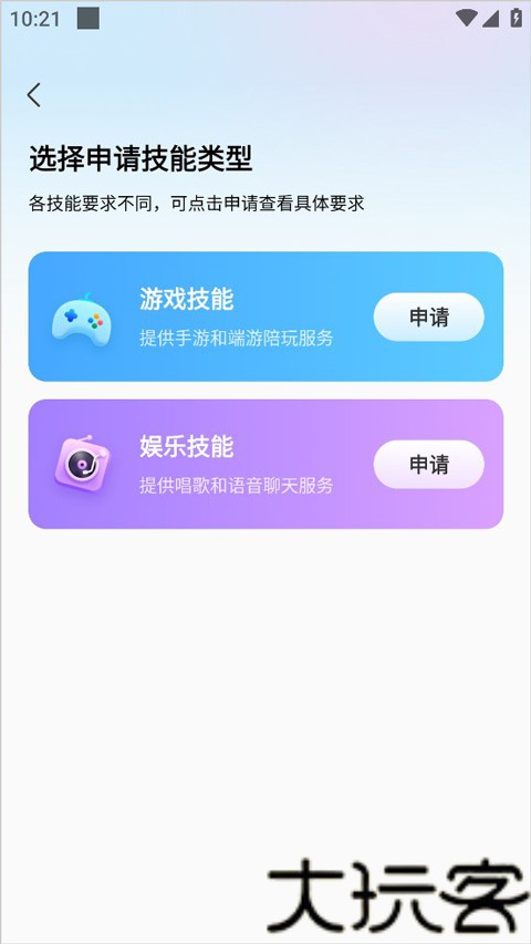 陪玩菌