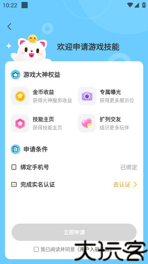 陪玩菌