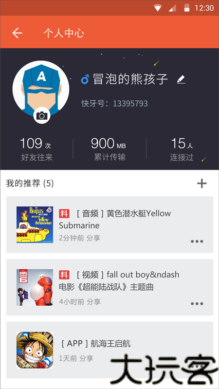 快牙旧版本