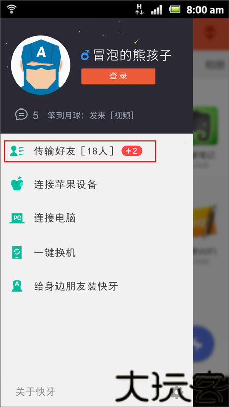 快牙旧版本
