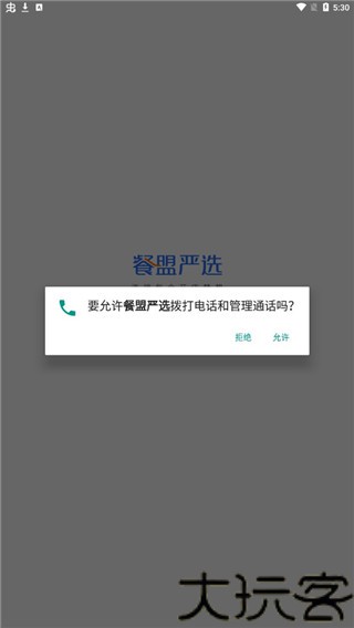 餐盟严选