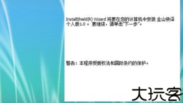金山快译