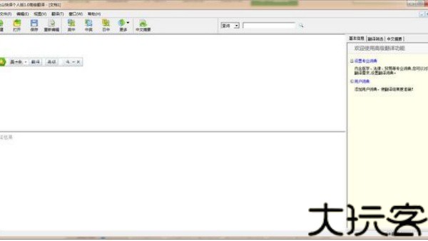 金山快译