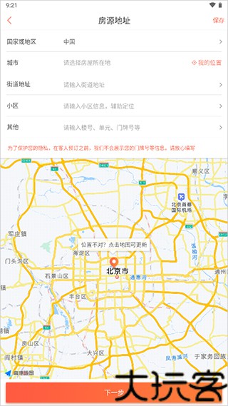 好租租房