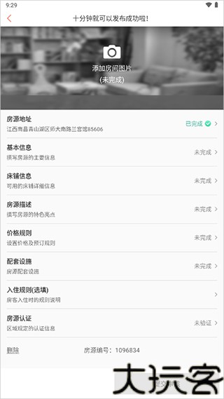 好租租房