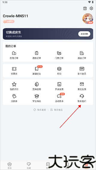 好租租房