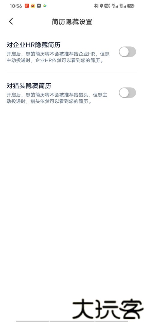 职来职往