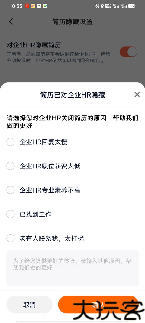 职来职往
