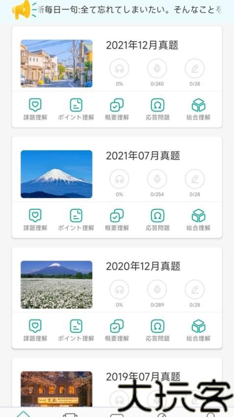 日语N3听力