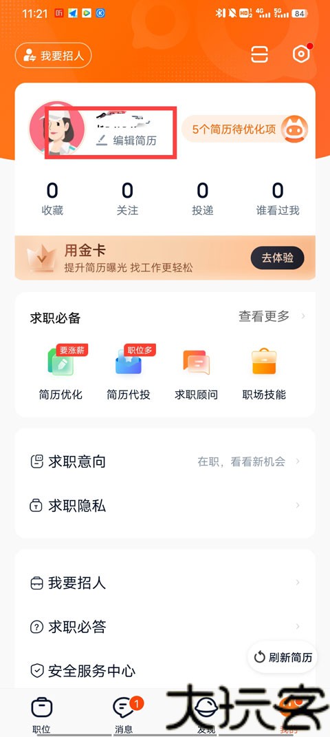 职来职往