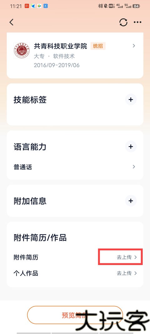 职来职往