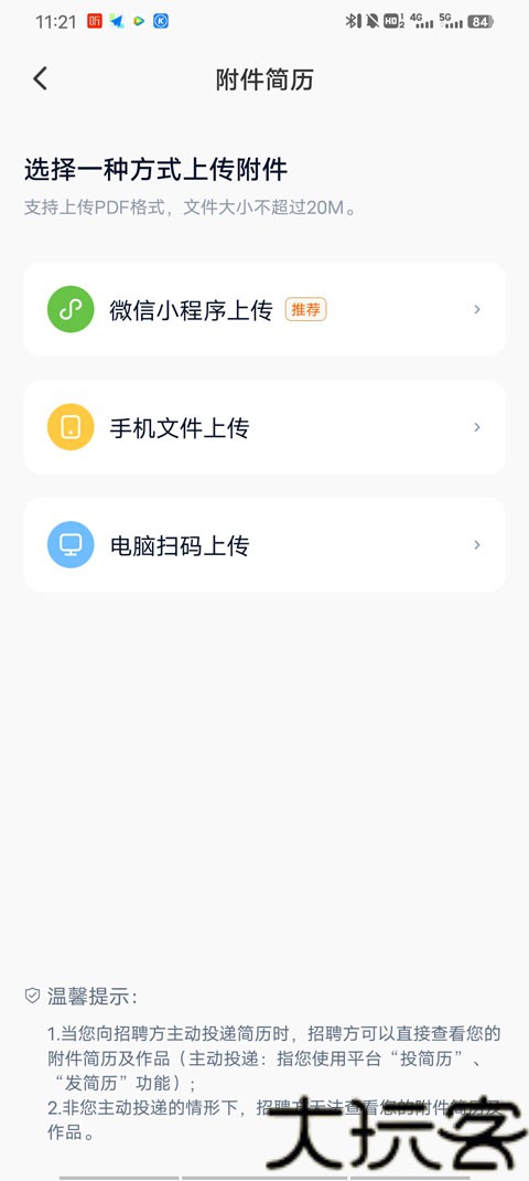 职来职往