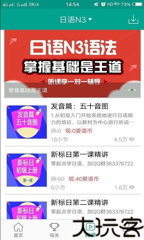 日语N3听力