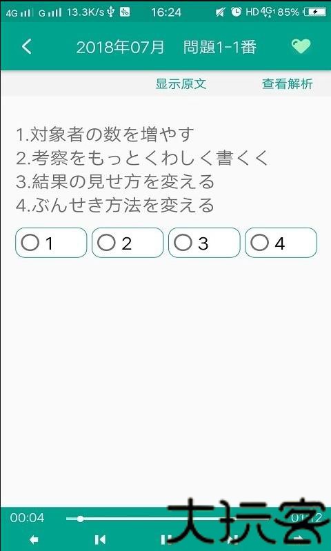 日语N3听力