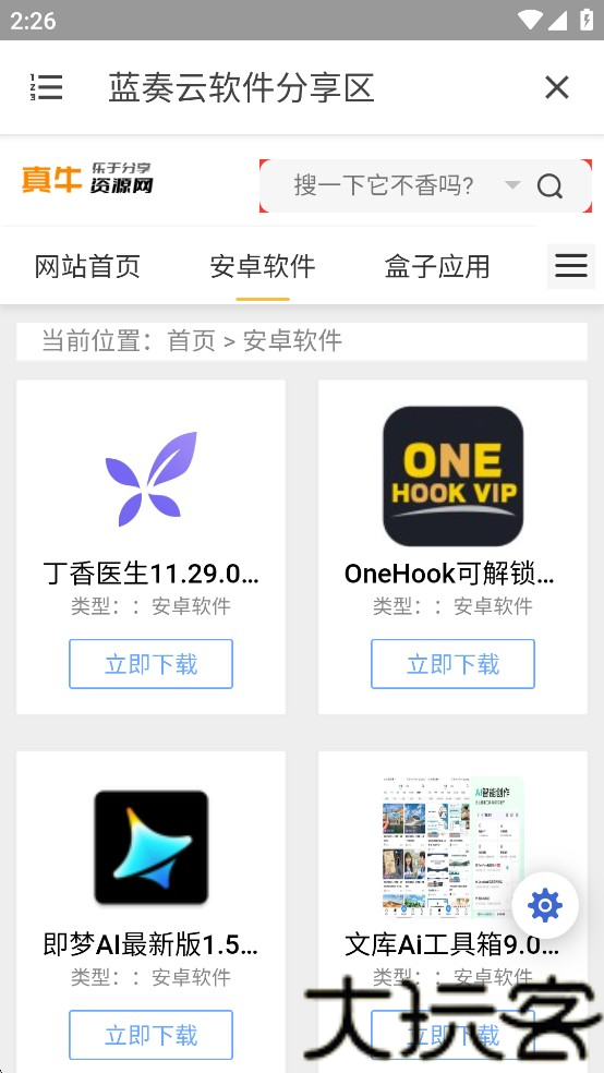 小白软件库