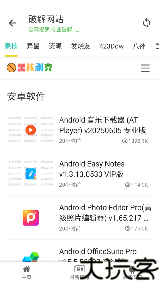 小白软件库