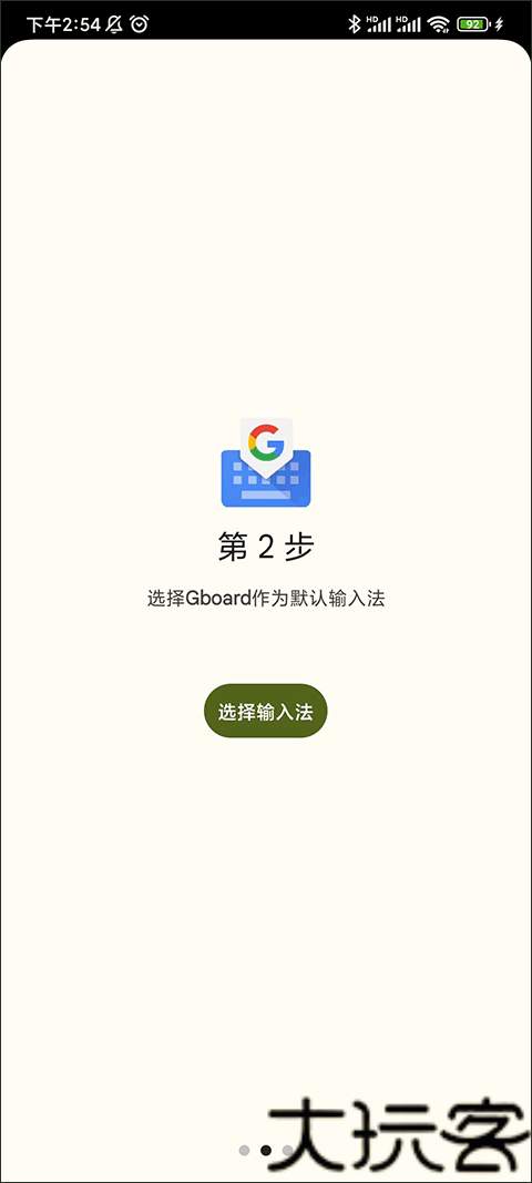 谷歌语音输入法