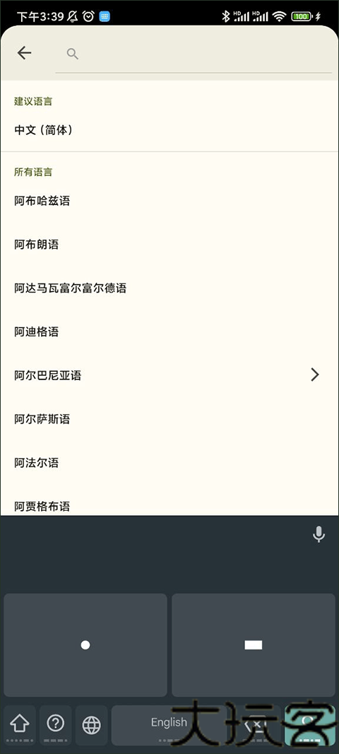 谷歌语音输入法