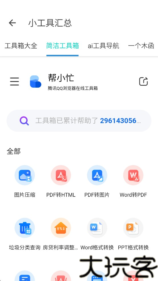 小白软件库