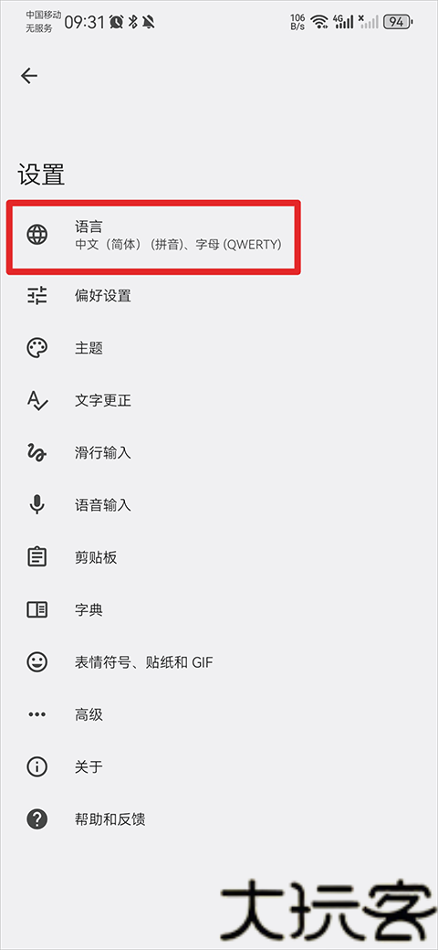 谷歌语音输入法
