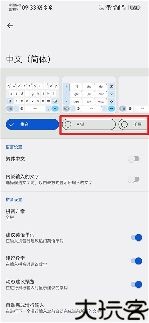 谷歌语音输入法