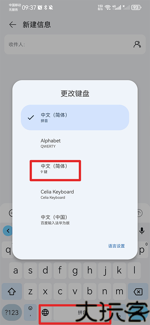 谷歌语音输入法