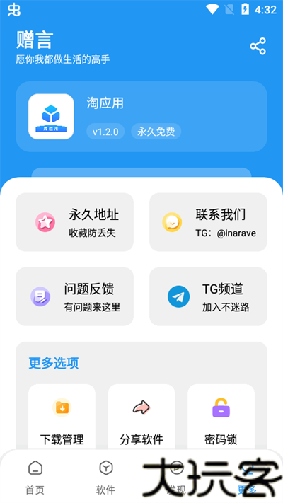 淘应用软件库
