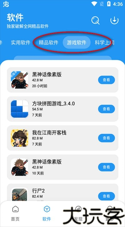 淘应用软件库