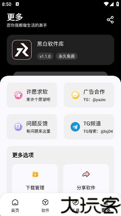 黑白软件库