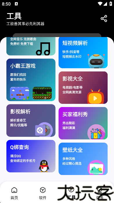 黑白软件库