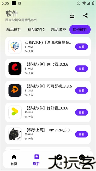 黑白软件库