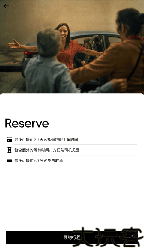 优步打车