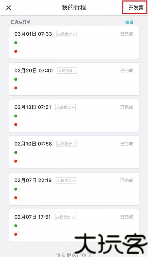 优步打车