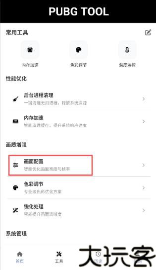 虞生画质助手