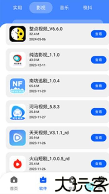 八戒软件库