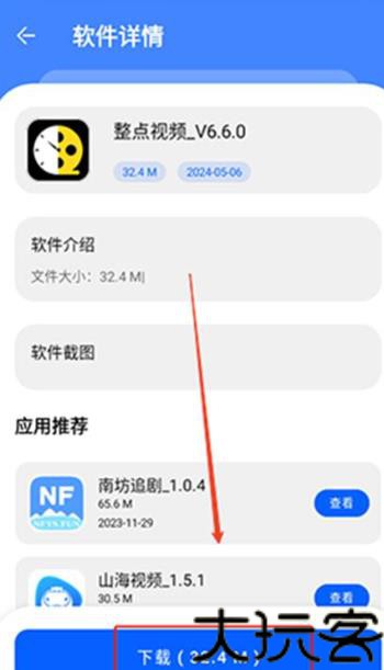 八戒软件库