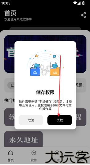 八戒软件库