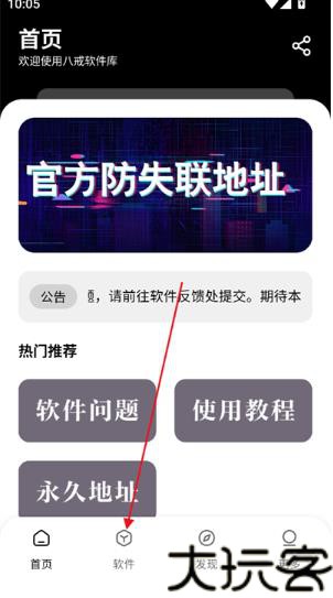 八戒软件库