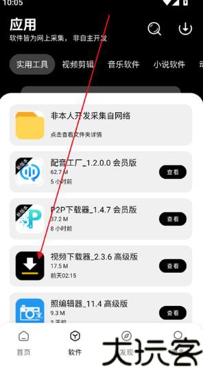 八戒软件库