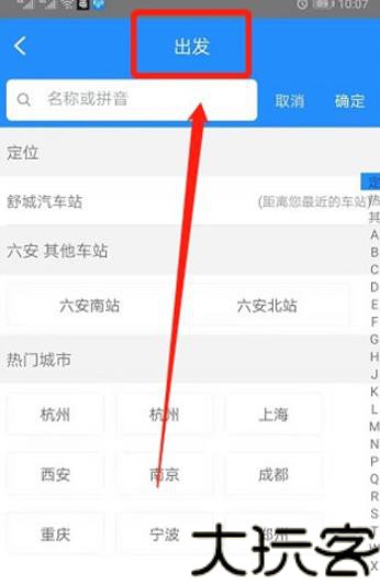 订票助手12308