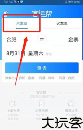 订票助手12308
