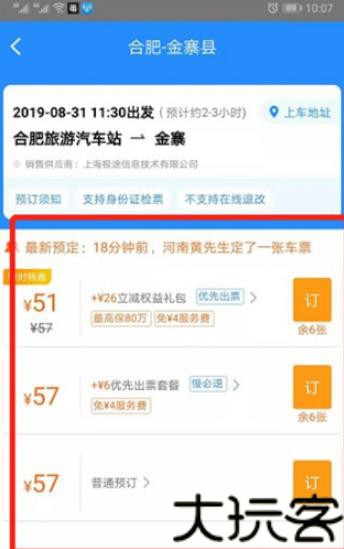 订票助手12308