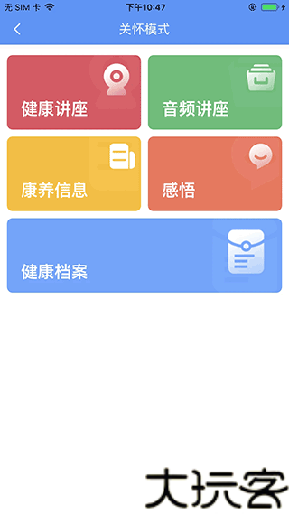 阿吉泰健康课堂