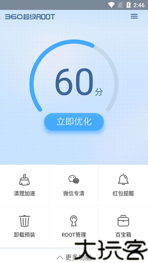 360一键root手机版